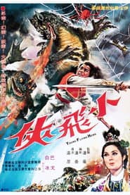 Young Flying Hero poster