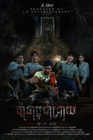 Paccha poster