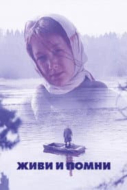 Live and Remember poster