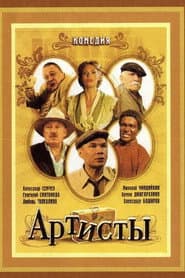Artists poster