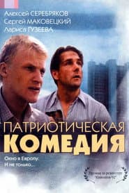Patriotic Comedy poster