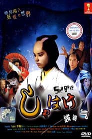 Shabake poster