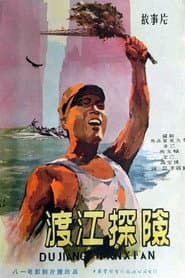 Across the River to Explore poster