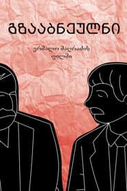 Gzaabneulni poster
