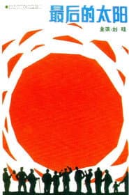 The Sunset poster