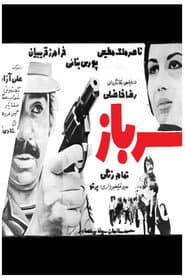 The Soldier poster