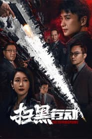 The Tipping Point poster