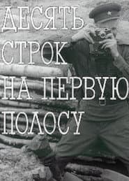 A Ten Line Lead Story poster