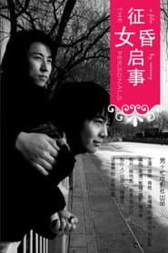 The Personals poster