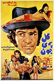 Golpari Joon poster