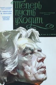 Now Let Him Go poster