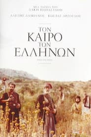 When the Greeks poster