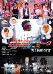 AKIBA OTOKO Z poster