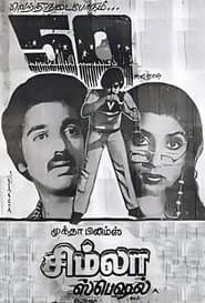 Simla Special poster