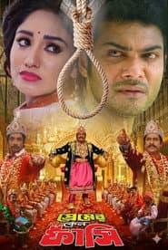 Premer Keno Fashi poster