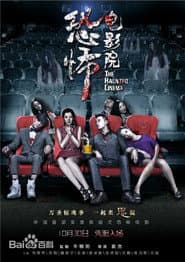 The Haunted Cinema poster