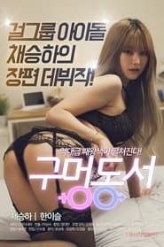 Hole-in-law poster
