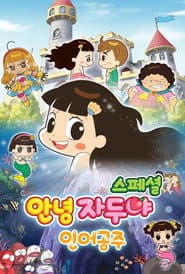 Hello Jadoo Special: The Little Mermaid poster