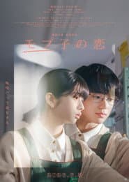 Mobuko's Love poster