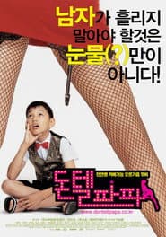 Don't Tell Papa poster