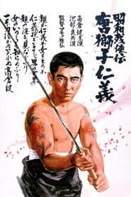 Brutal Tales of Chivalry 5: Man With The Karajishi Tattoo poster