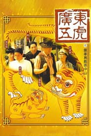 The Tigers: The Legend of Canton poster
