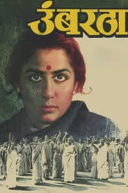 Umbartha poster