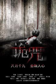 Curse of the Demon poster