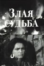 Malevolent Fate poster