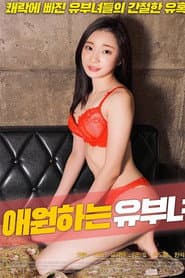 Beloved Married Woman poster