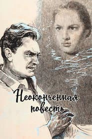 Unfinished Story poster