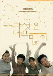 Five Is Too Many poster