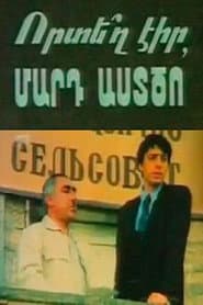 Where Were You, Man of God? poster
