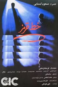 The Red Line poster