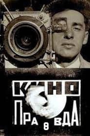 Kino-Pravda No. 8 poster