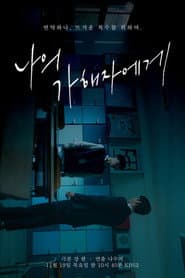 To My Assailant poster