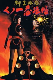 Female Ninjas Magic Chronicles: Legend of Yagyu Part 1 poster
