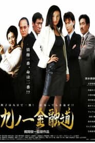 Kunoichi Financial Road poster