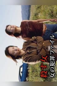 The Killer Woman: A Woman's Crime File poster