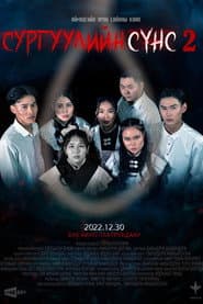School Ghost 2 poster