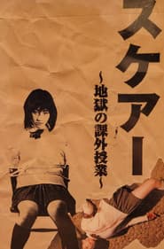 SCARE (Extracurricular Lessons in Hell) poster