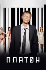 Platon poster