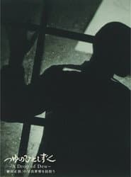 A Drop of Dew: Shoji Ueda's Photographs that Woke the World poster