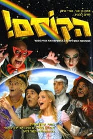 The Wizard! poster