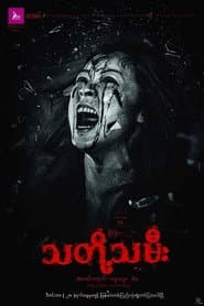 Bride poster