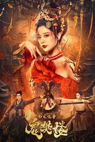 The Ghost Fanlou poster