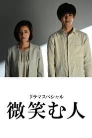 The Smiling Man poster