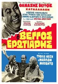 Blind Nache Marlon Brando poster