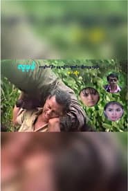 လူမှန် poster