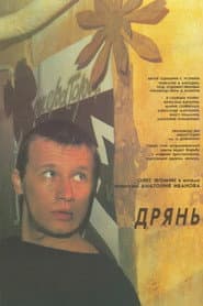 Junk poster